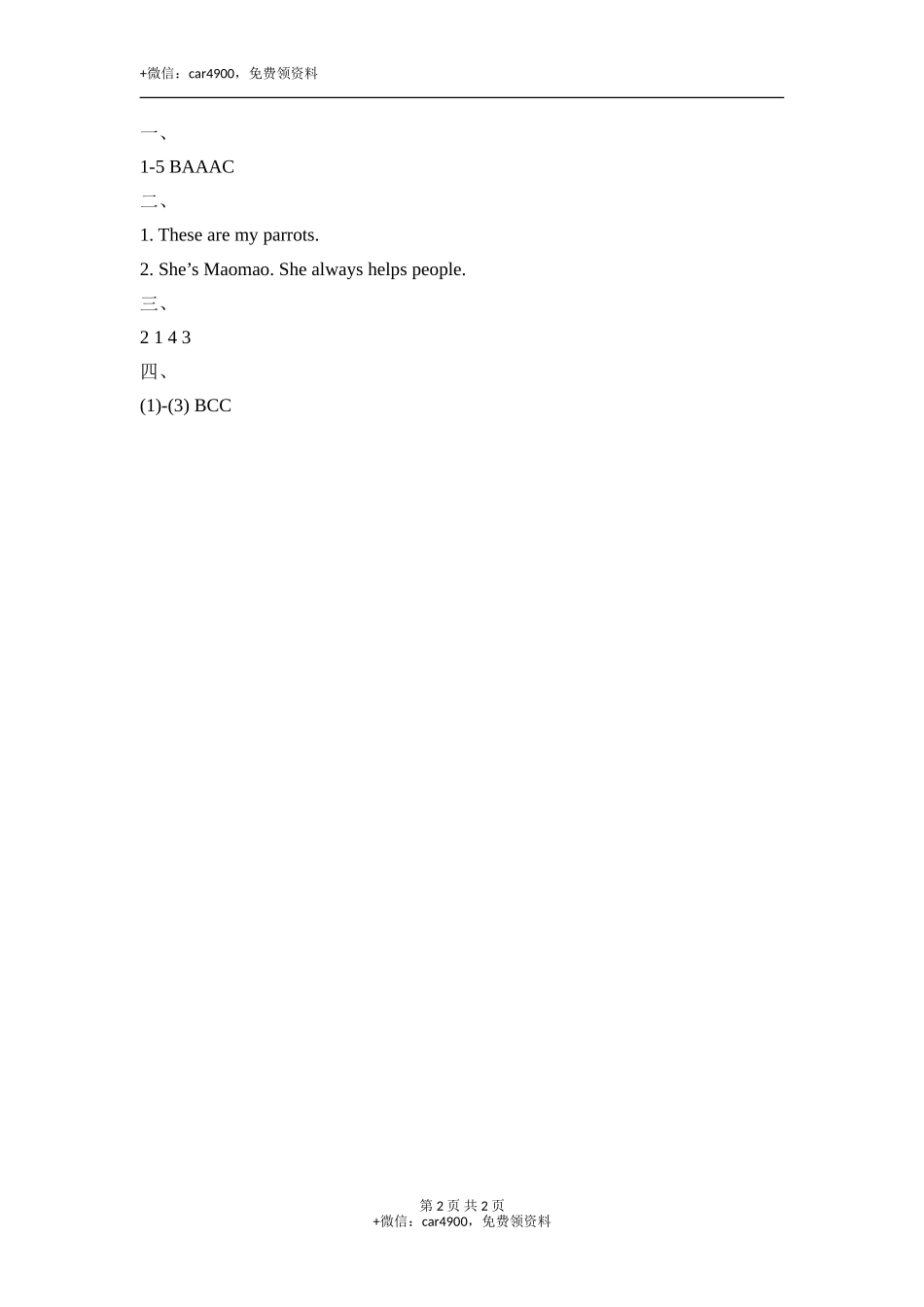 Module1_Unit1_同步习题 (1).doc_第2页