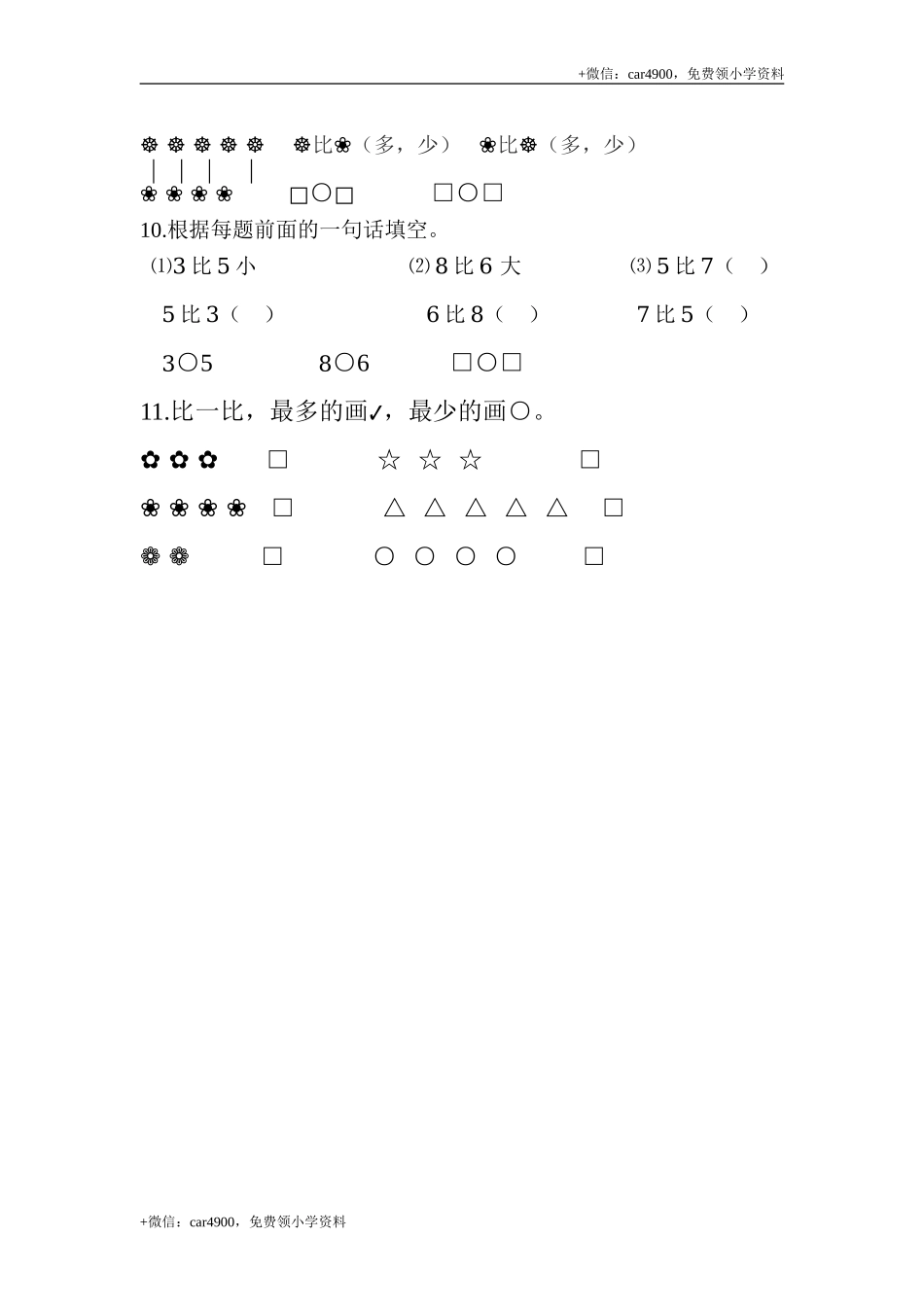 10以内数比较大小练习题 .doc_第2页