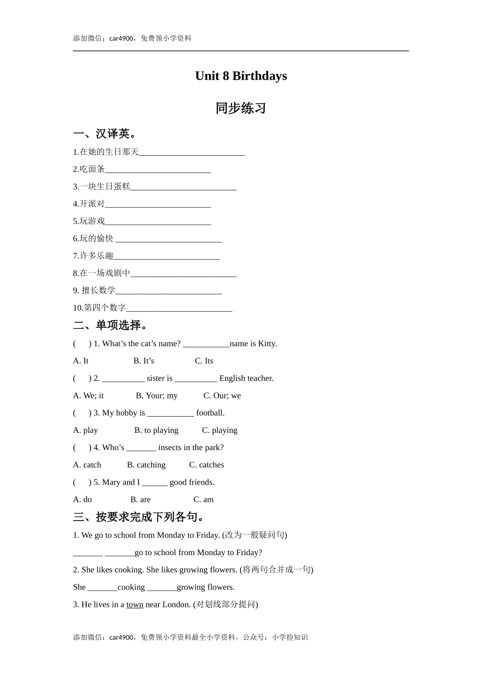 Unit 8 Birthdays 同步练习 3 .doc_第1页