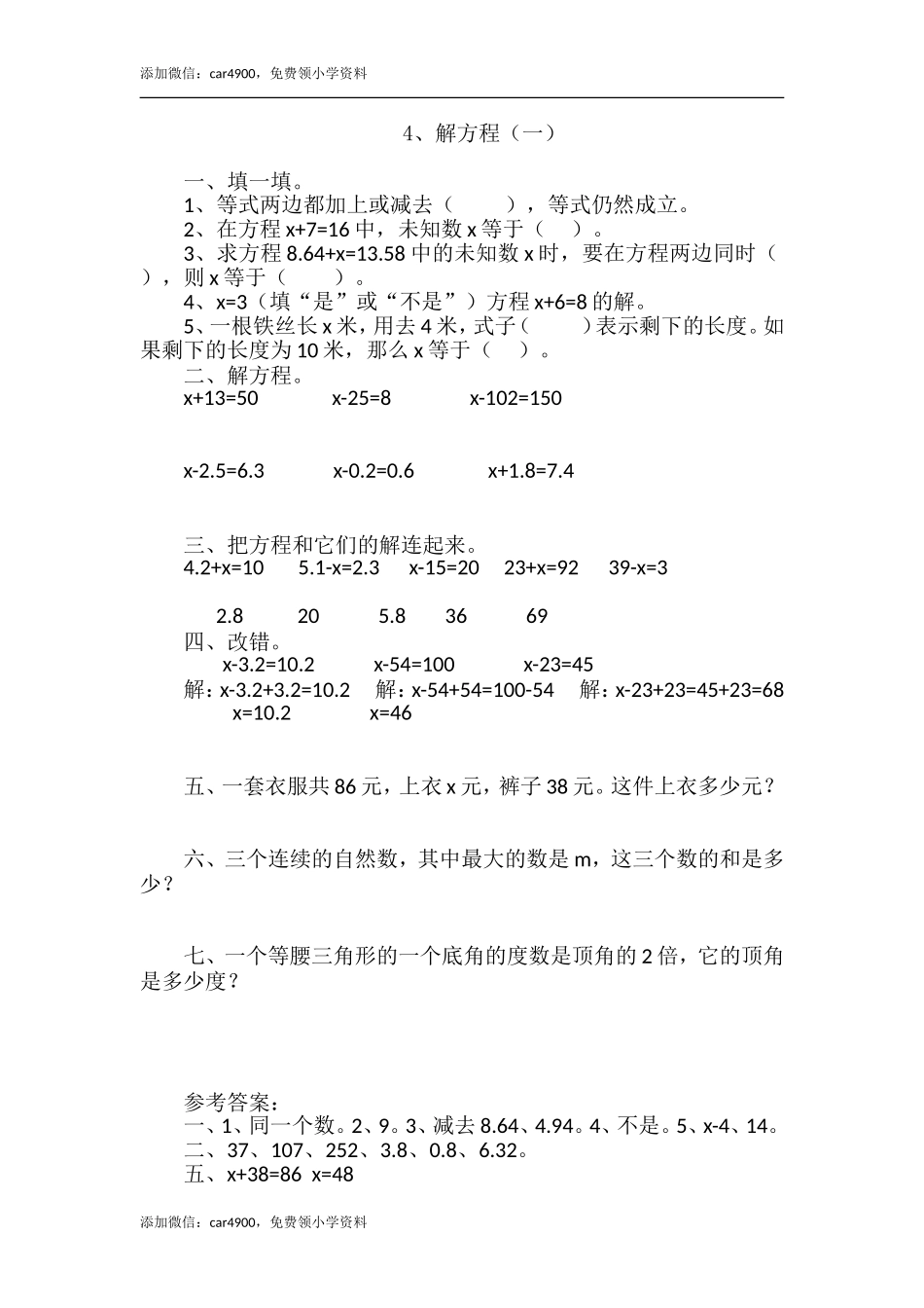 5.4解方程（一）.doc_第1页