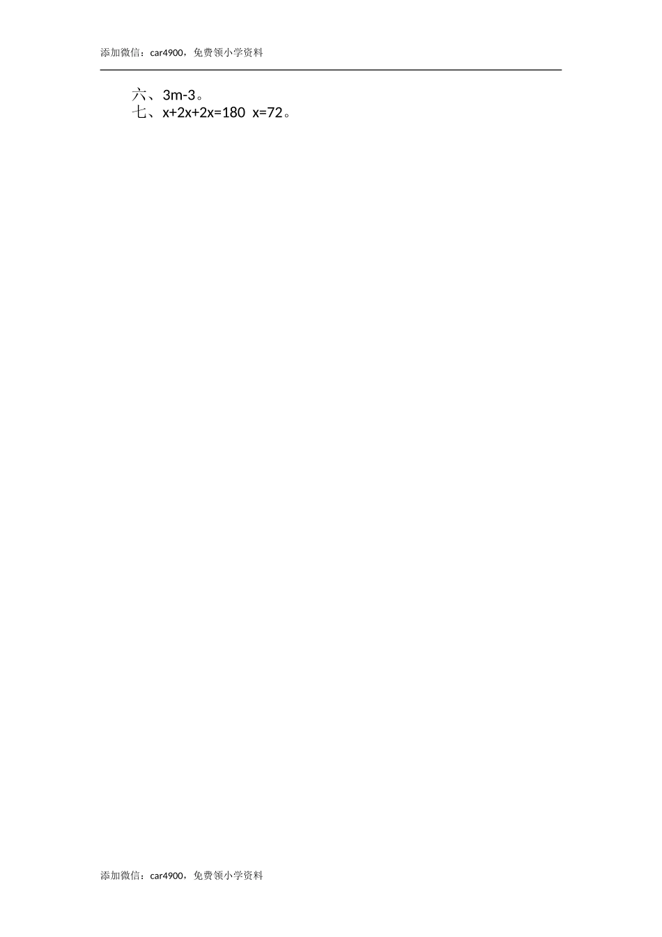 5.4解方程（一）.doc_第2页