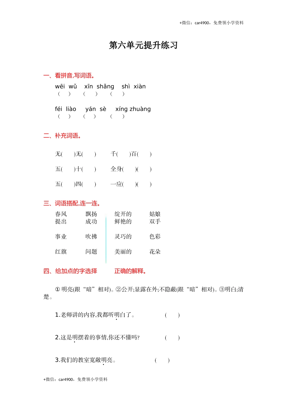 第6单元提升练习.doc_第1页