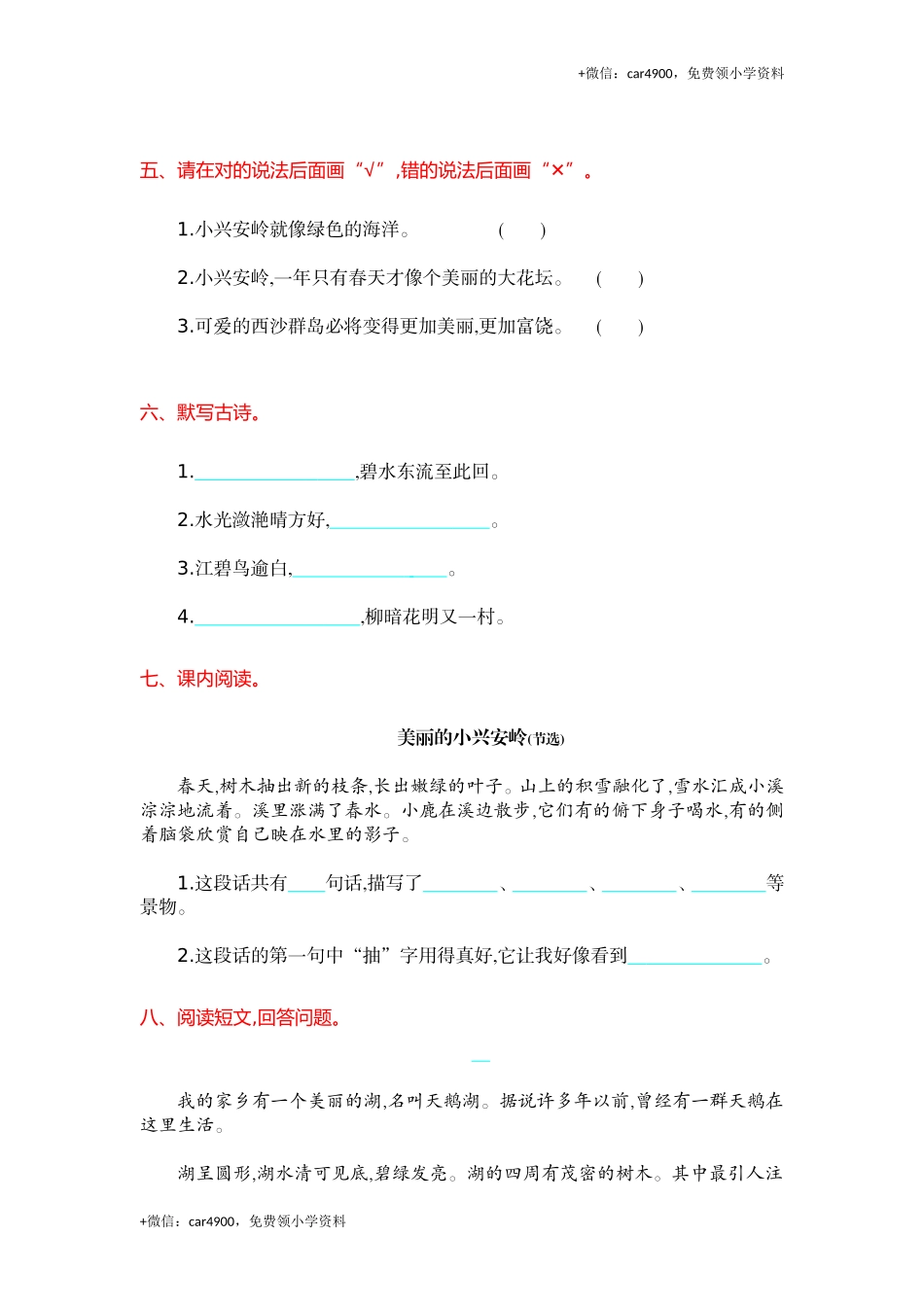 第6单元提升练习.doc_第2页