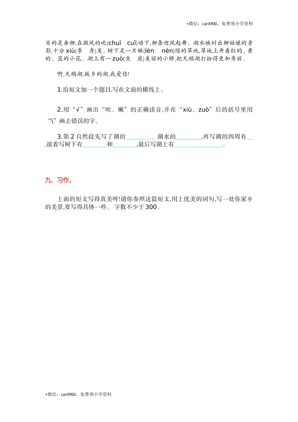 第6单元提升练习.doc_第3页