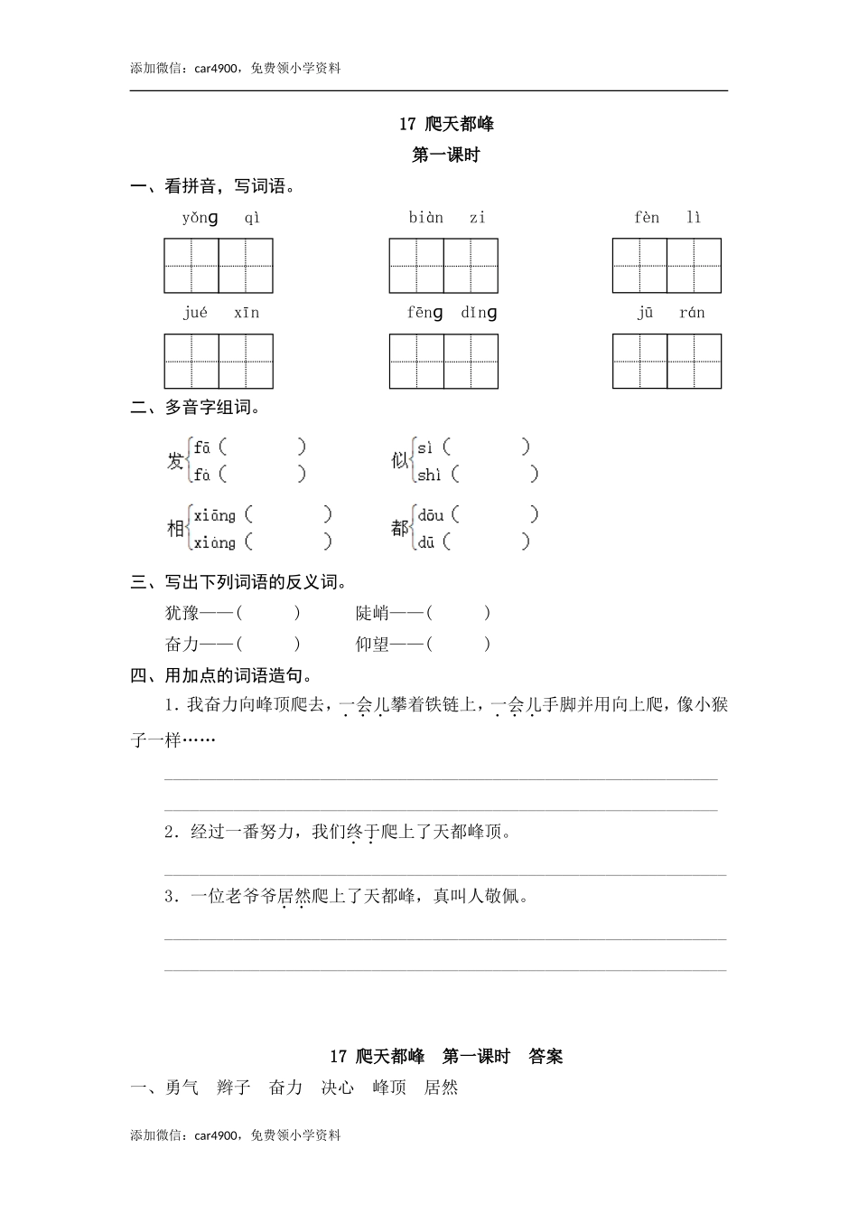 17 爬天都峰 课时练.doc_第1页