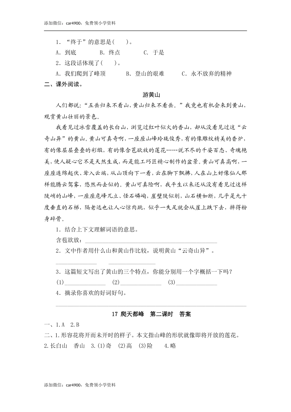 17 爬天都峰 课时练.doc_第3页