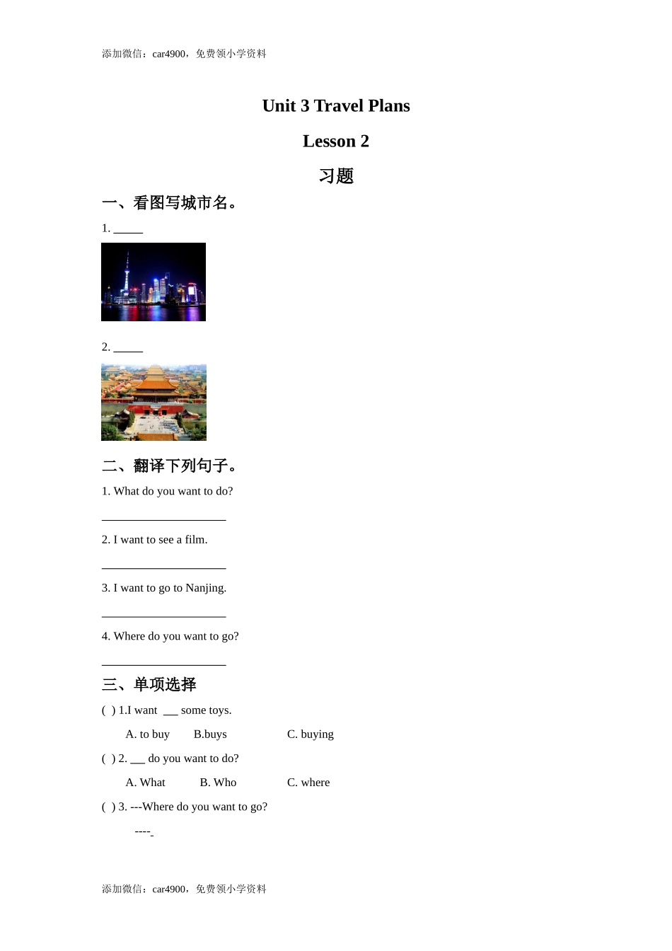 Unit 3 Travel Plans Lesson2 习题.doc_第1页