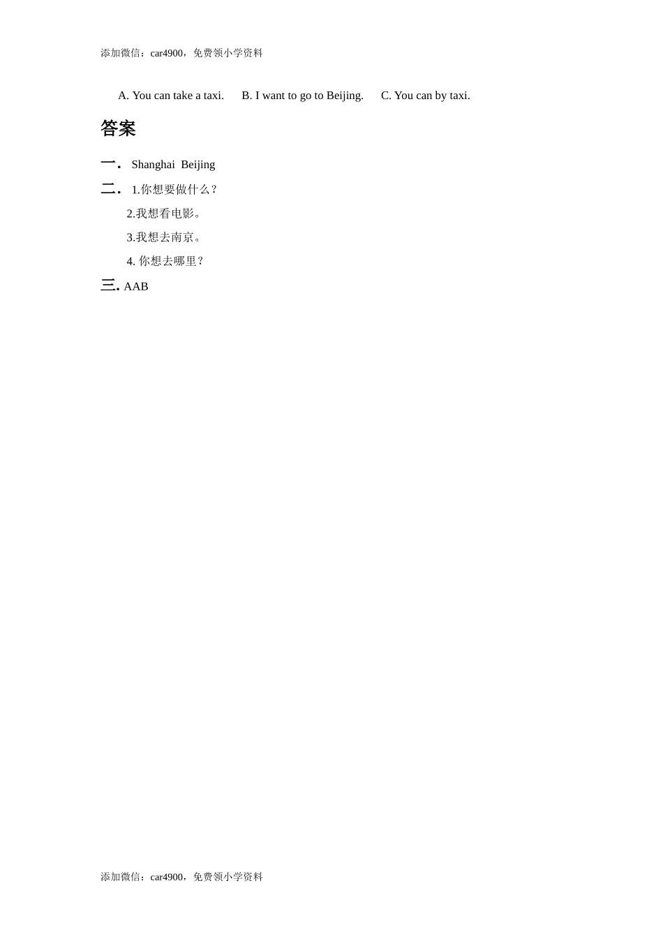 Unit 3 Travel Plans Lesson2 习题.doc_第2页
