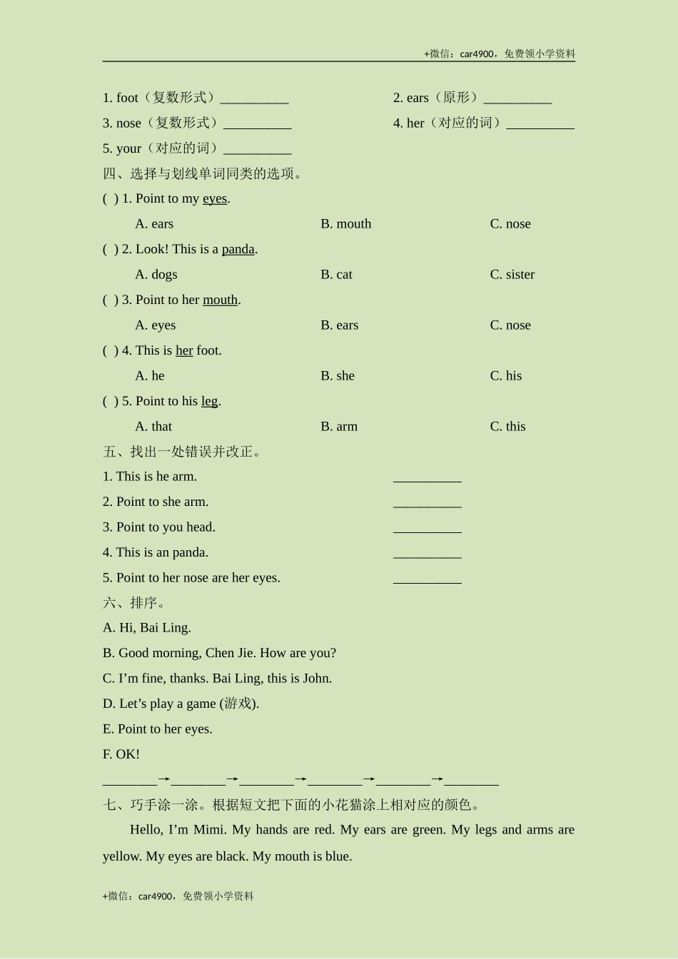 Module10_模块综合检测 .doc_第3页