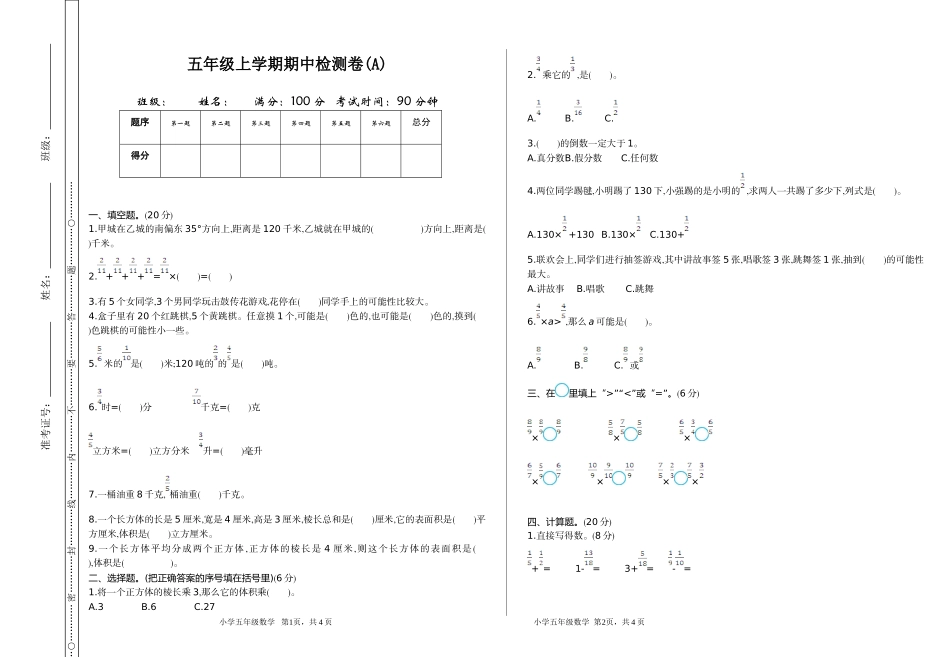 五（上）54制青岛版数学 期中检测（A）.doc_第1页
