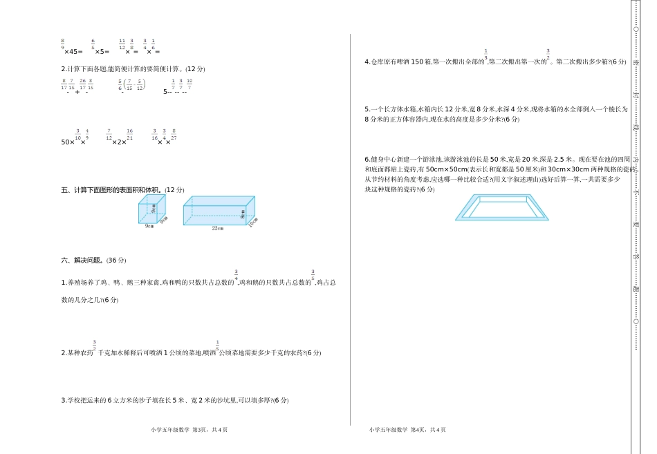 五（上）54制青岛版数学 期中检测（A）.doc_第2页