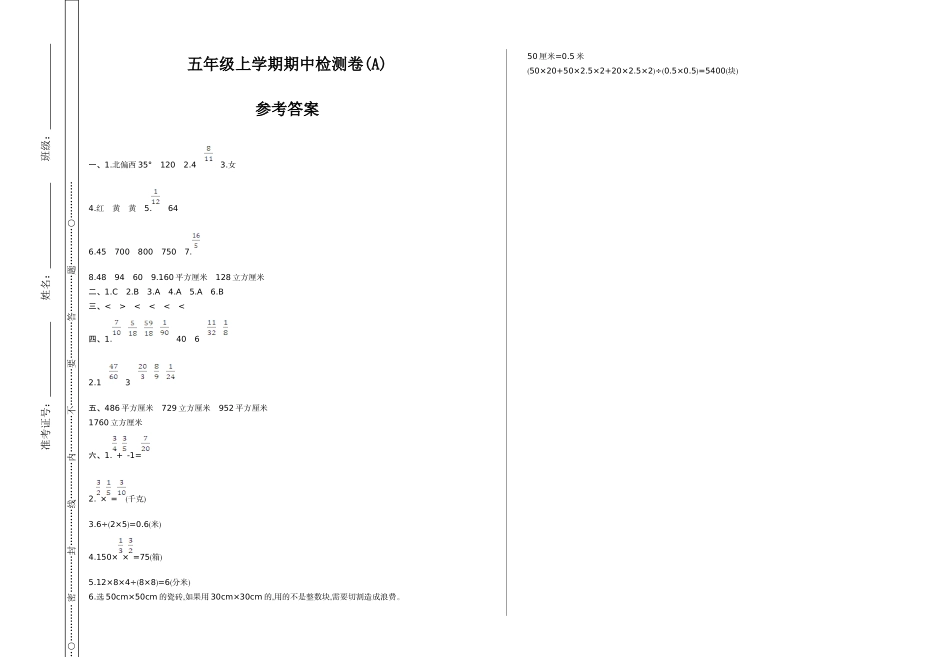 五（上）54制青岛版数学 期中检测（A）.doc_第3页