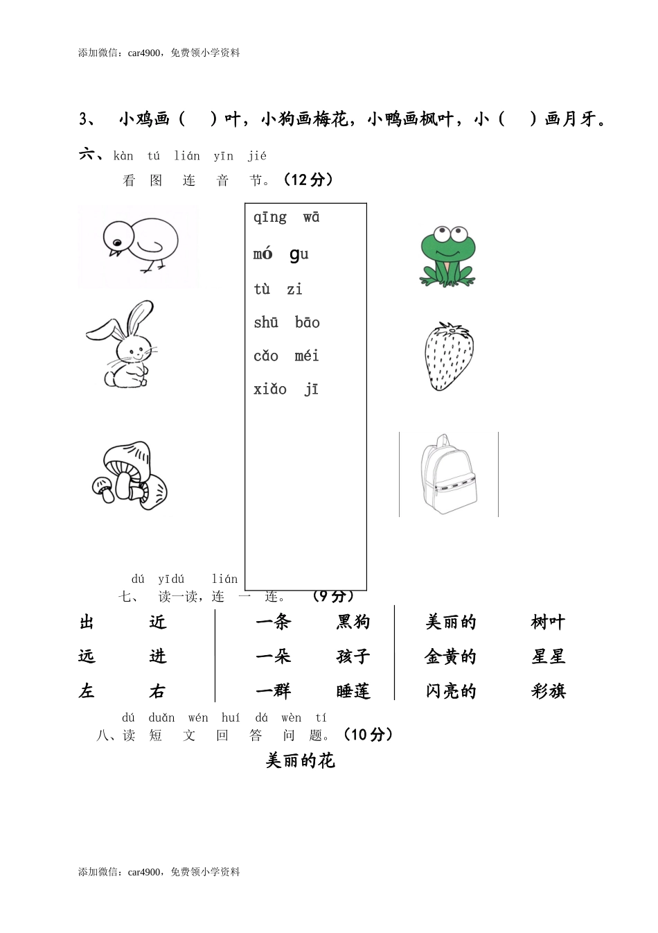 新人教版一年级语文上册期末测试题 (7).doc_第2页