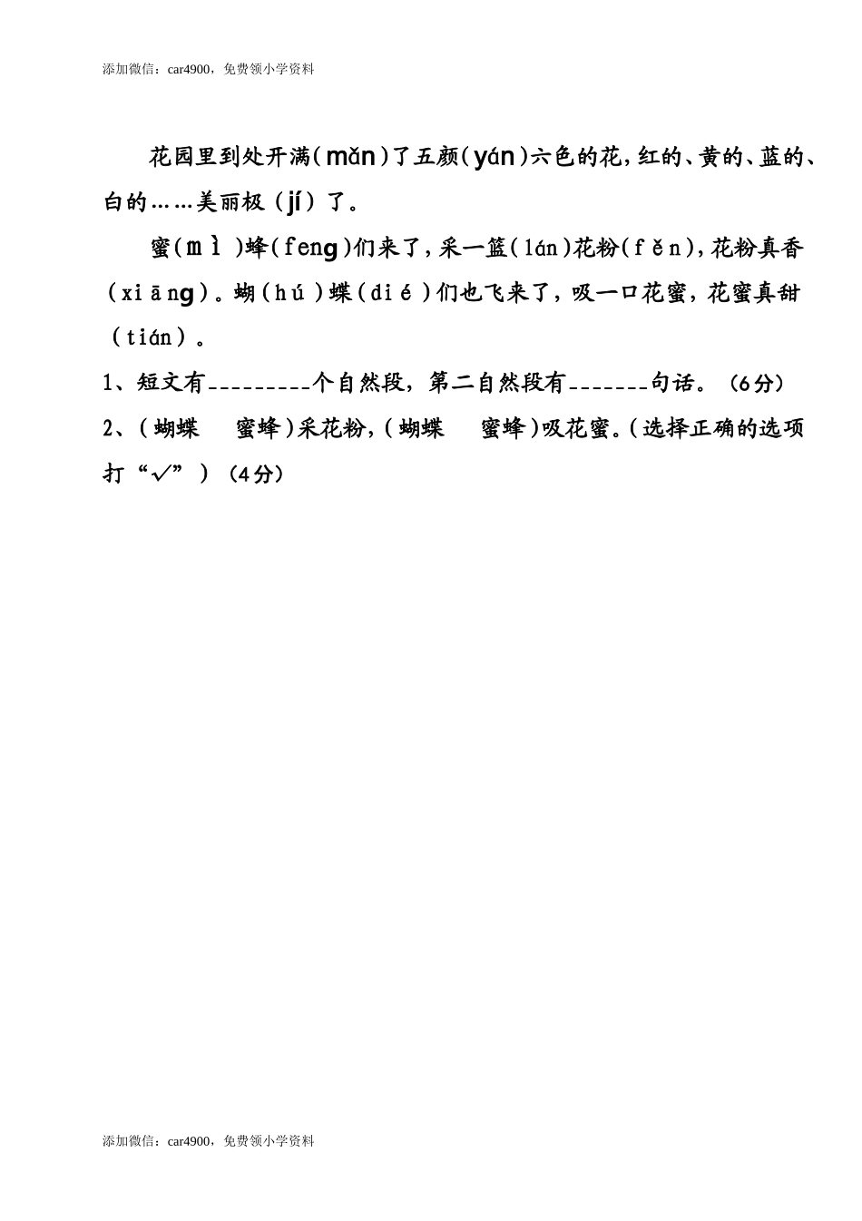 新人教版一年级语文上册期末测试题 (7).doc_第3页