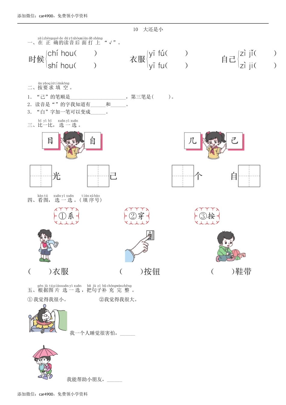 第7单元 10 大还是小同步练习（部编版）.doc_第1页