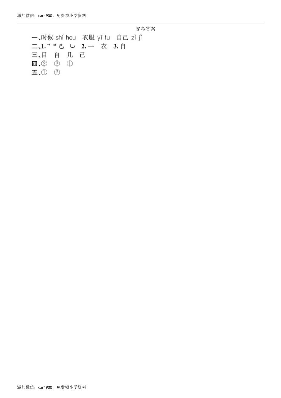 第7单元 10 大还是小同步练习（部编版）.doc_第2页