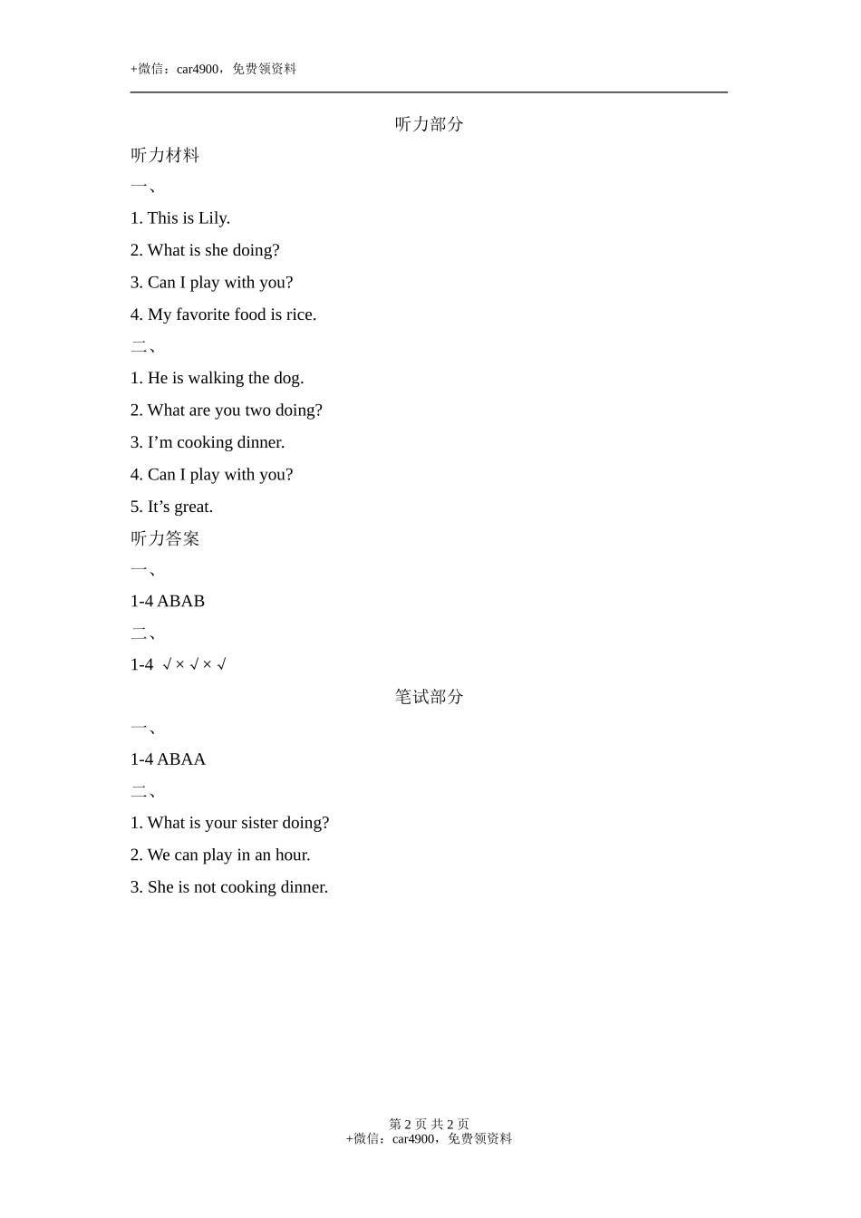 Unit5_Lesson2_课时训练 .doc_第2页