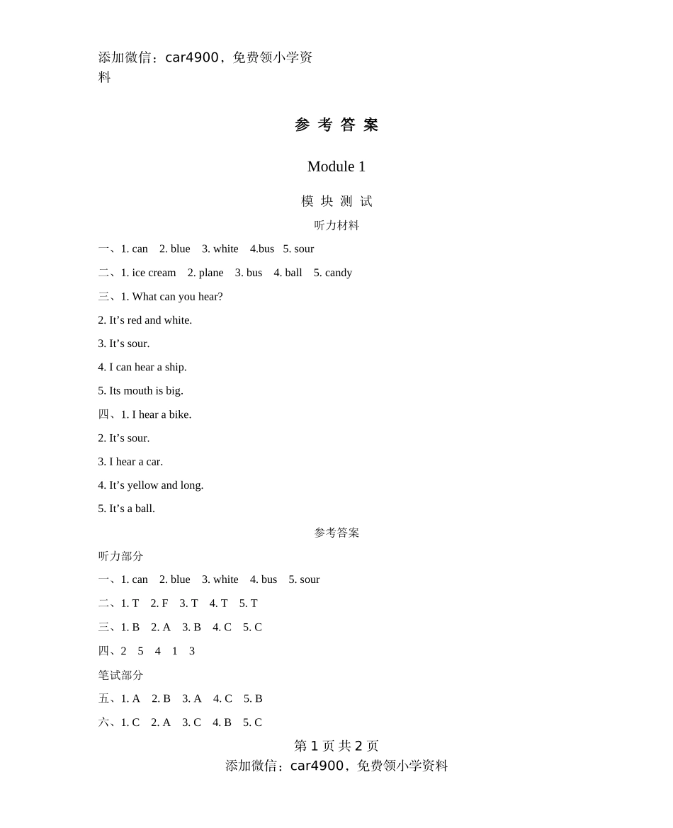 参考答案添加微信：car4900免费领小学资料.docx_第1页
