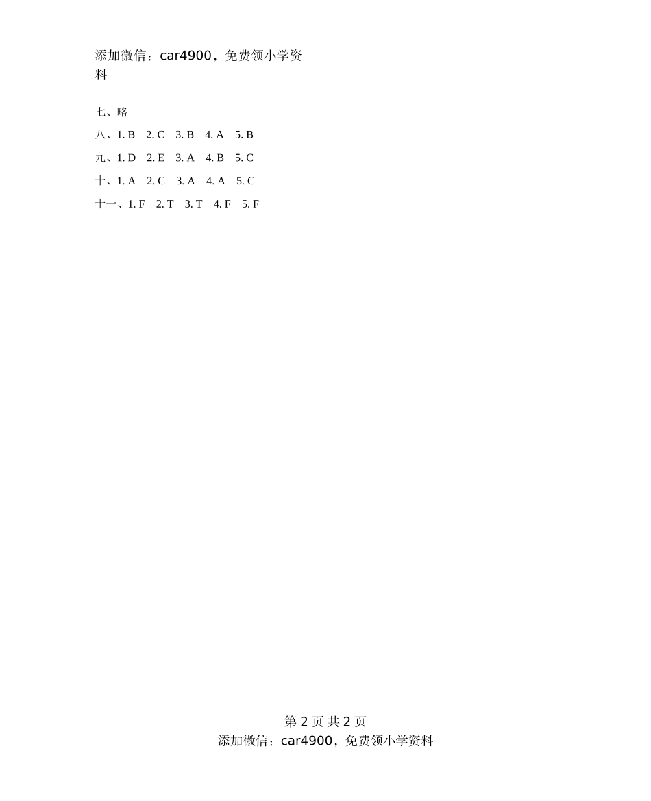 参考答案添加微信：car4900免费领小学资料.docx_第2页