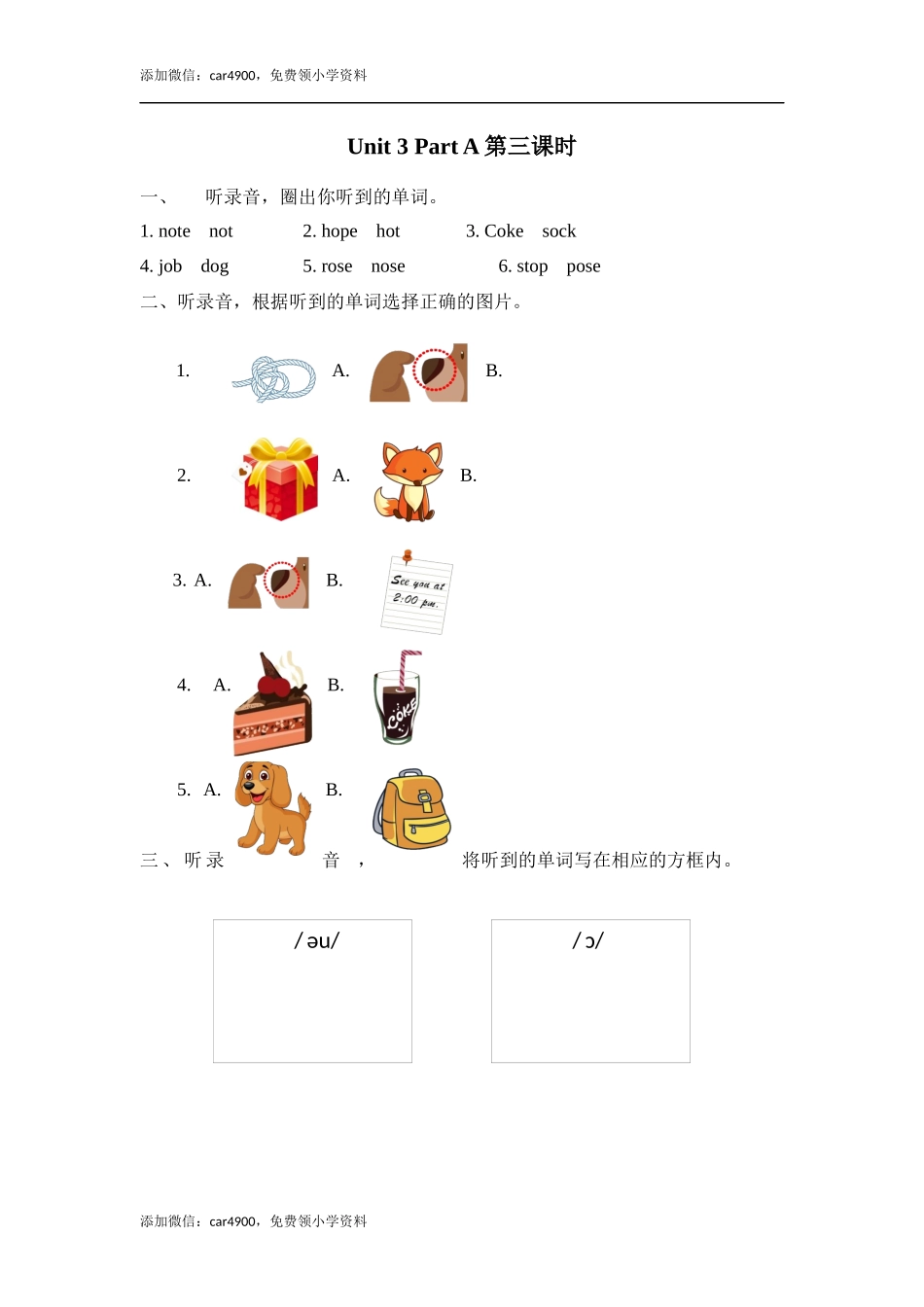 Unit 3 Part A 第三课时.docx_第1页