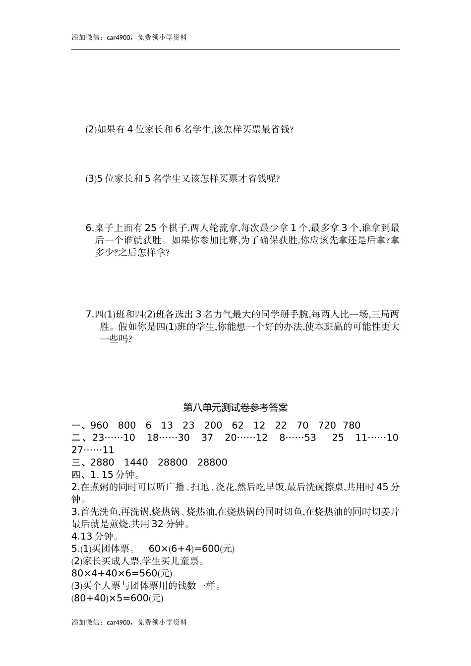 第八单元测试卷 (2).doc_第3页