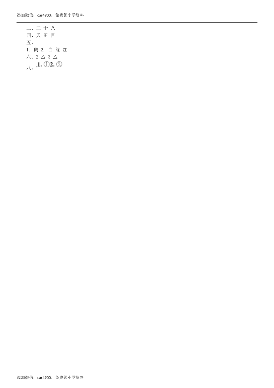 第1单元 语文园地同步练习（部编版）.doc_第3页