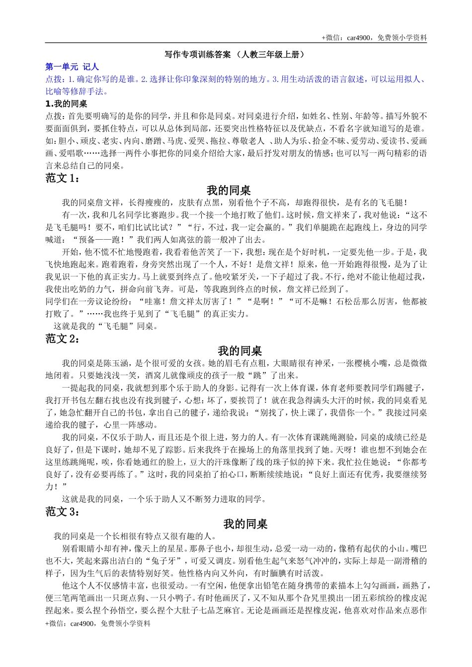 8习作专项练习题.doc_第2页
