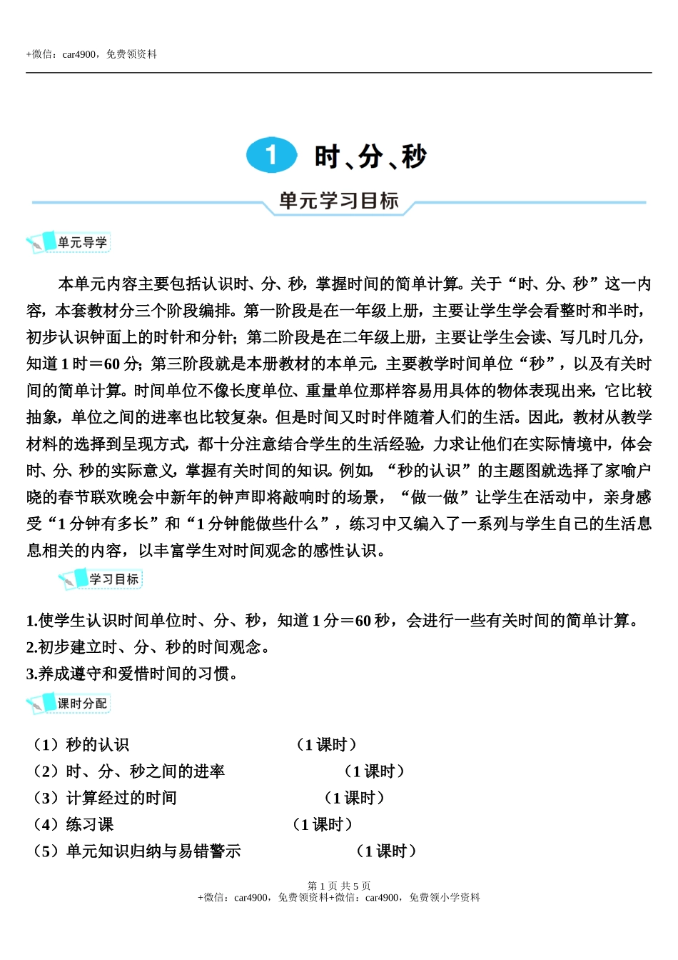 第1课时 秒的认识.doc_第1页