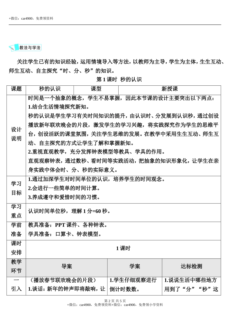 第1课时 秒的认识.doc_第2页