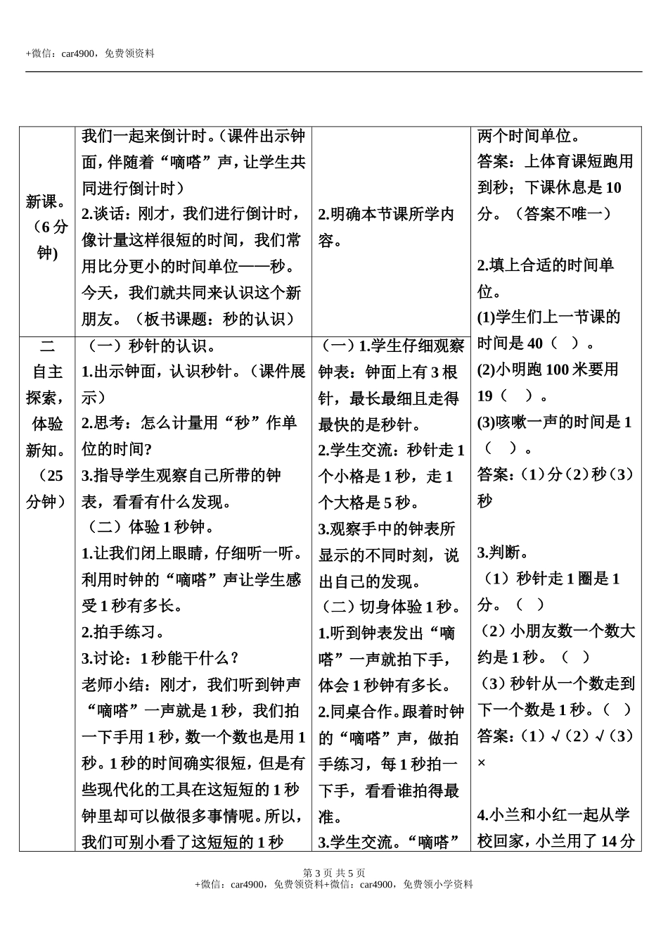 第1课时 秒的认识.doc_第3页