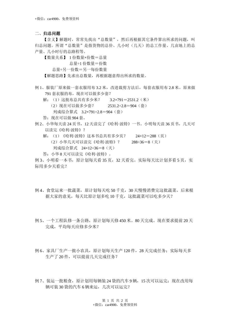 小学数学归总问题.docx_第1页