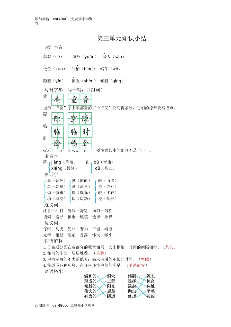 第三单元知识小结.docx_第1页
