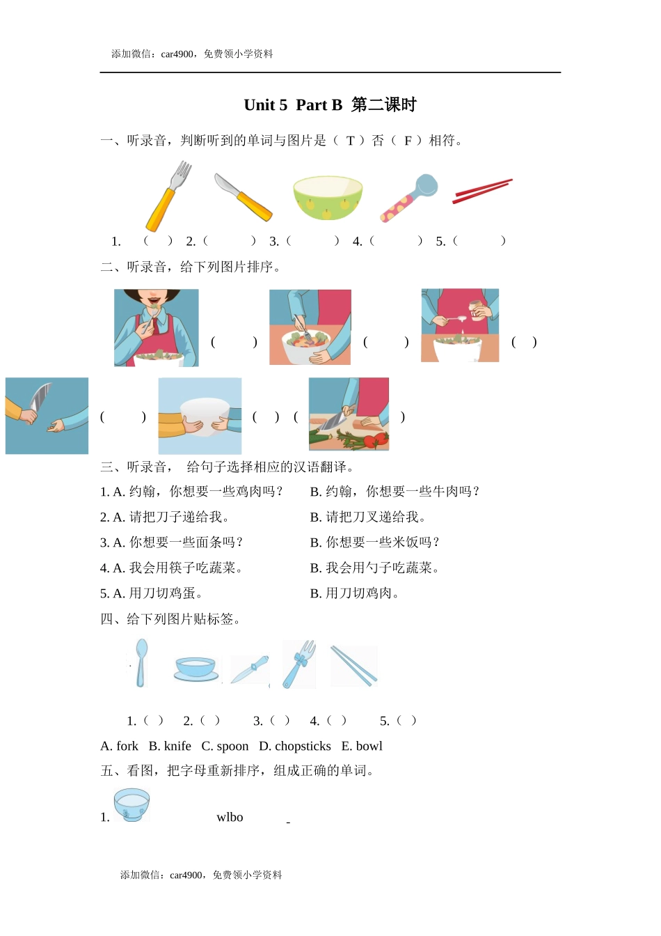 Unit 5 Part B 第二课时.docx_第1页
