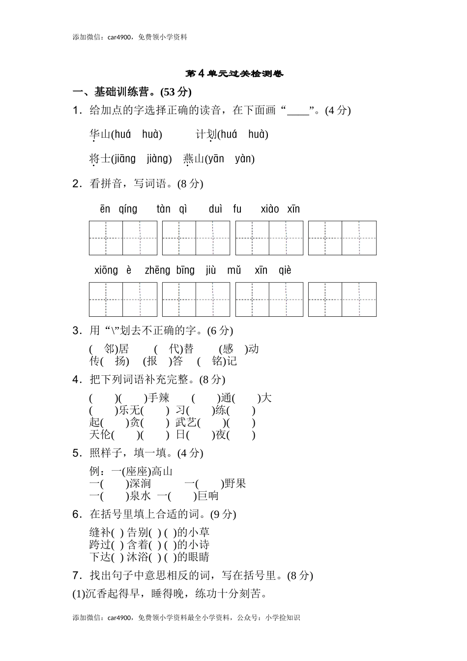 第四单元测试 A卷 .doc_第1页