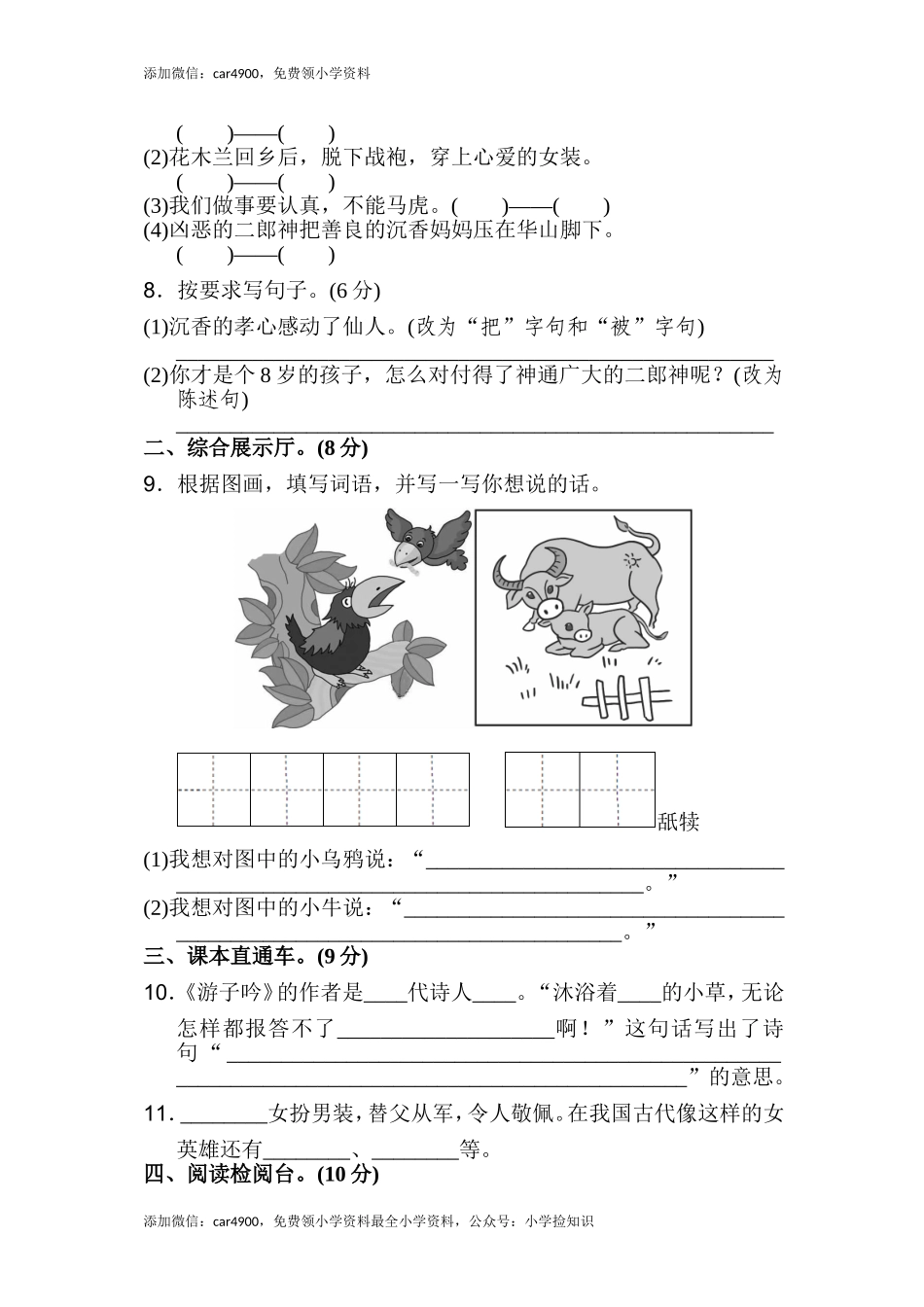 第四单元测试 A卷 .doc_第2页