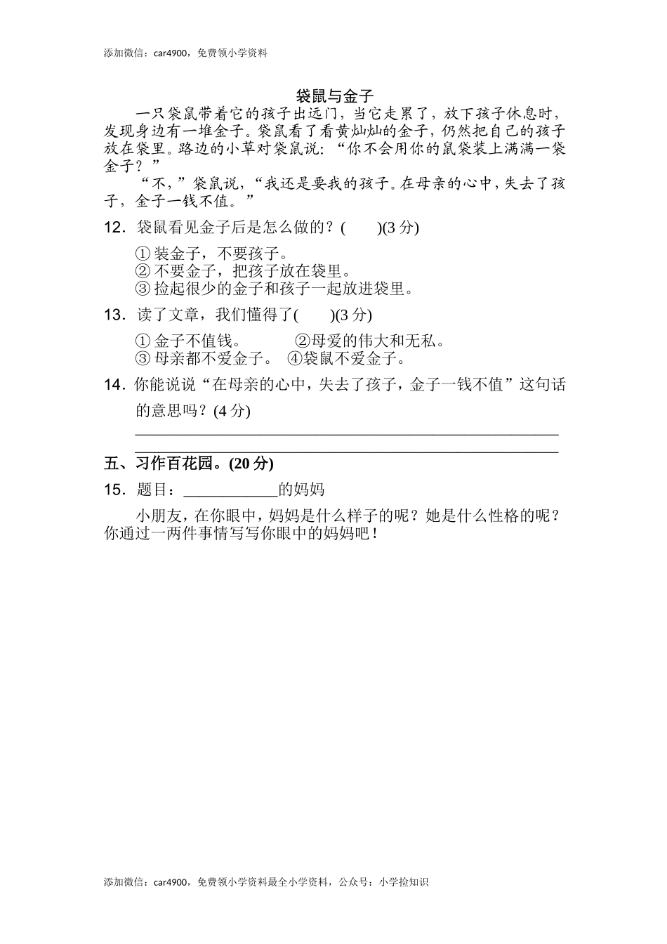 第四单元测试 A卷 .doc_第3页