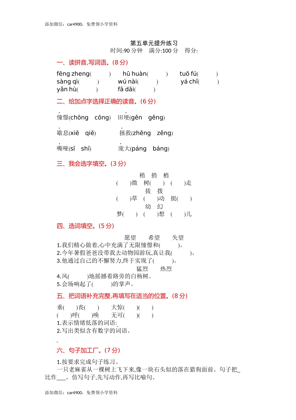 第5单元提升练习.docx_第1页