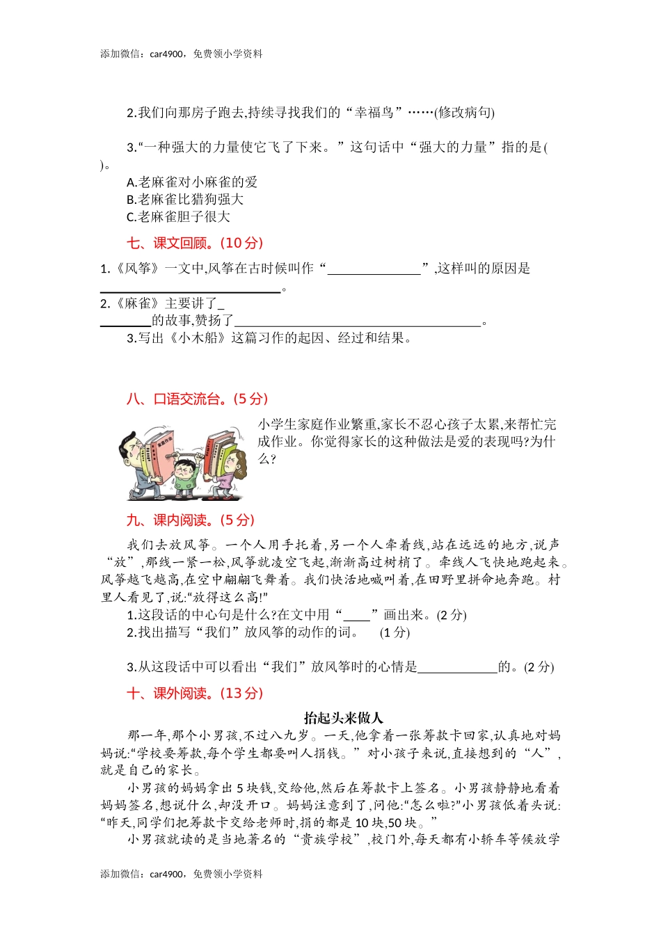 第5单元提升练习.docx_第2页