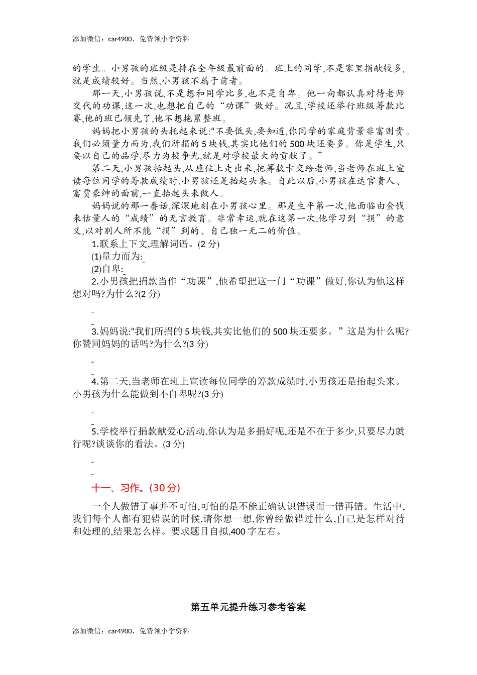 第5单元提升练习.docx_第3页