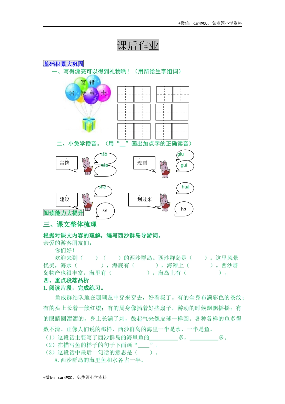 18 富饶的西沙群岛.docx_第1页