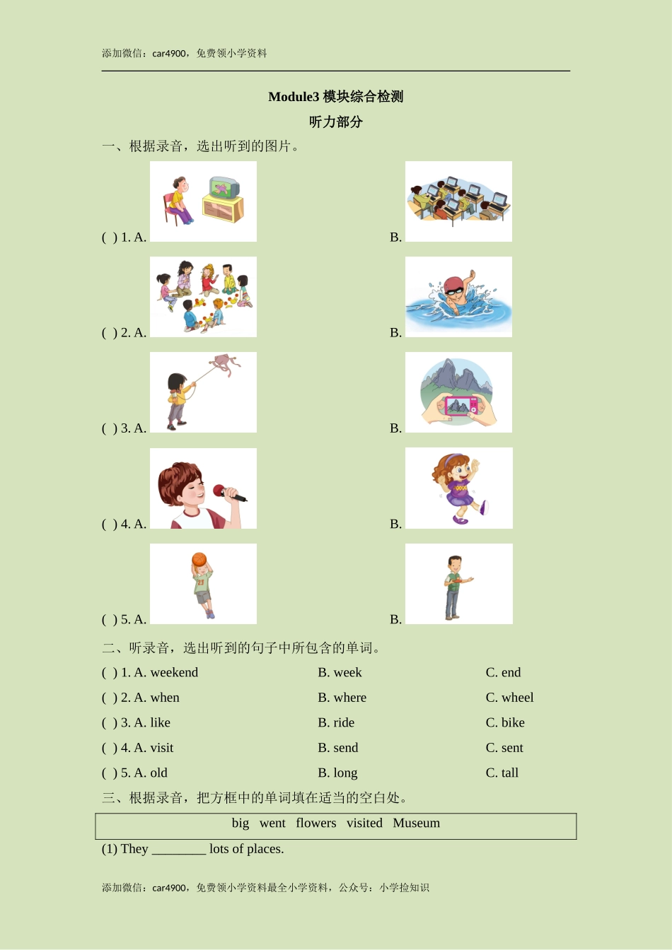 Module3_模块综合检测 (1).doc_第1页
