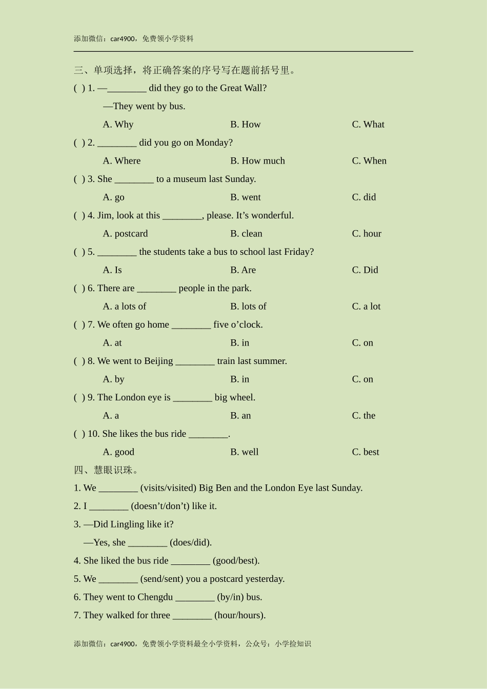 Module3_模块综合检测 (1).doc_第3页