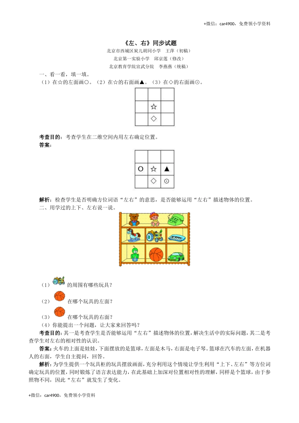 2《左、右》同步试题.doc_第1页