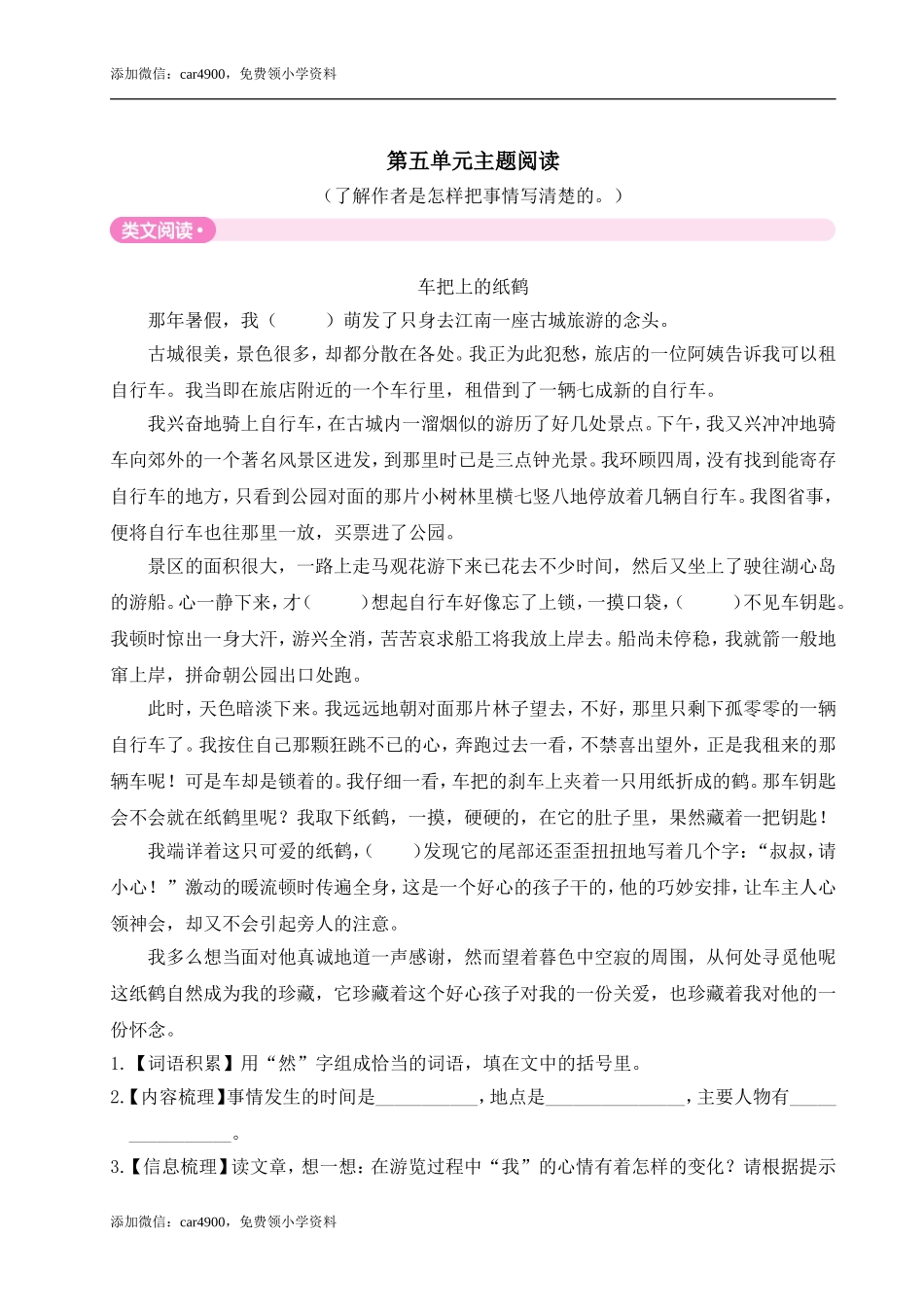 第五单元主题阅读.doc_第1页