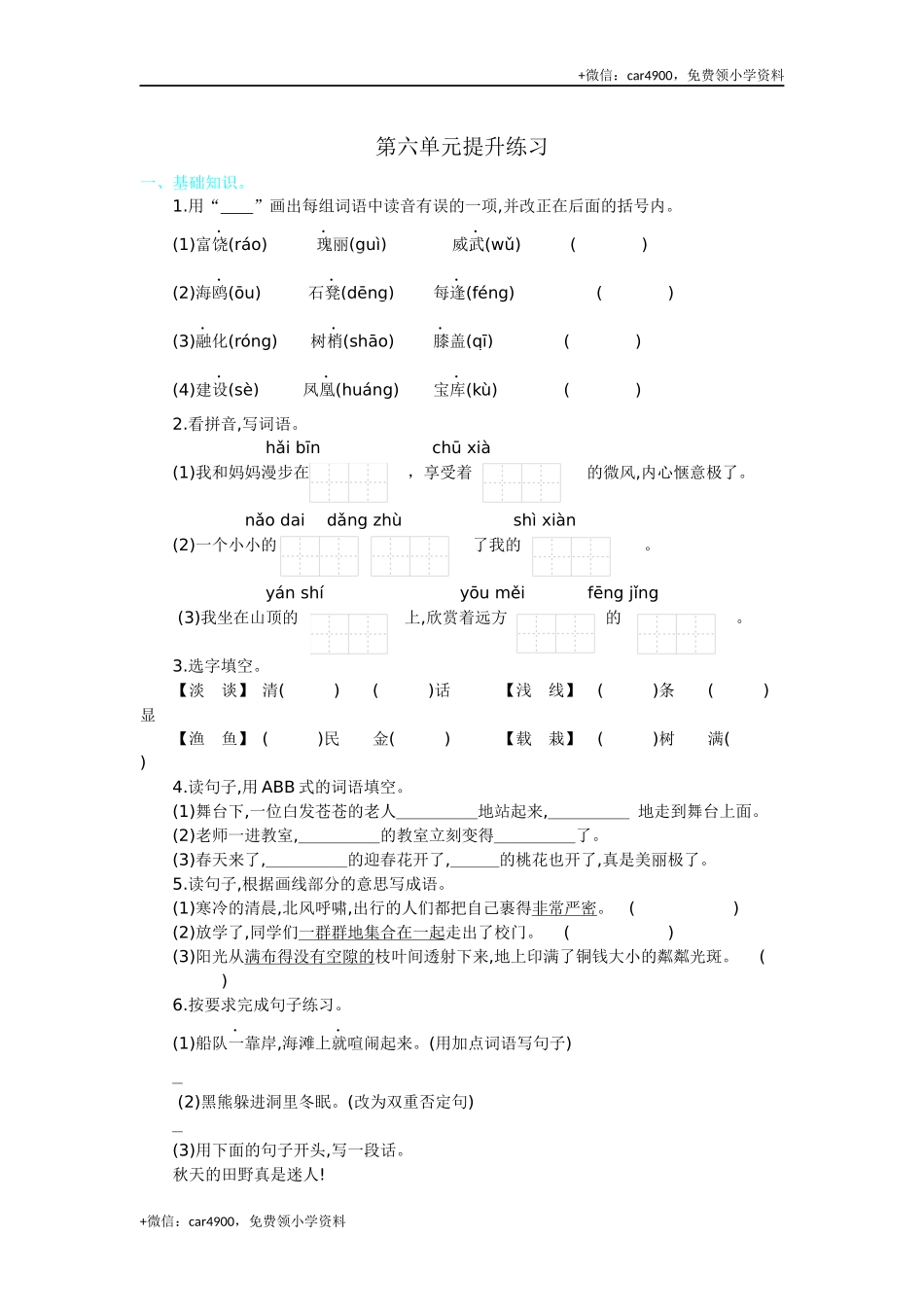 第六单元提升练习.docx_第1页