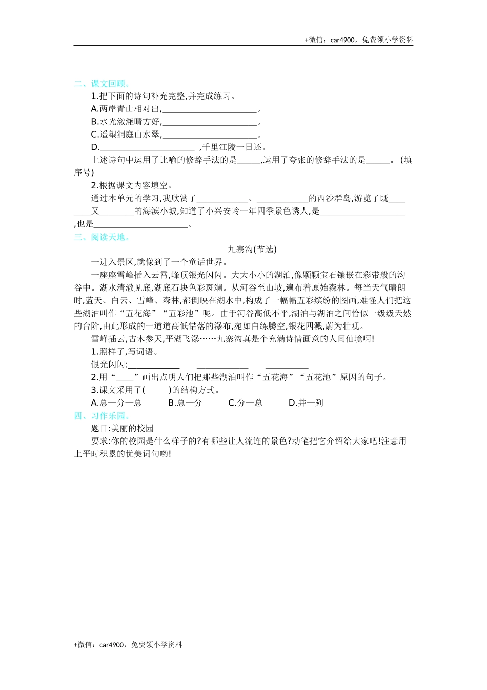 第六单元提升练习.docx_第2页