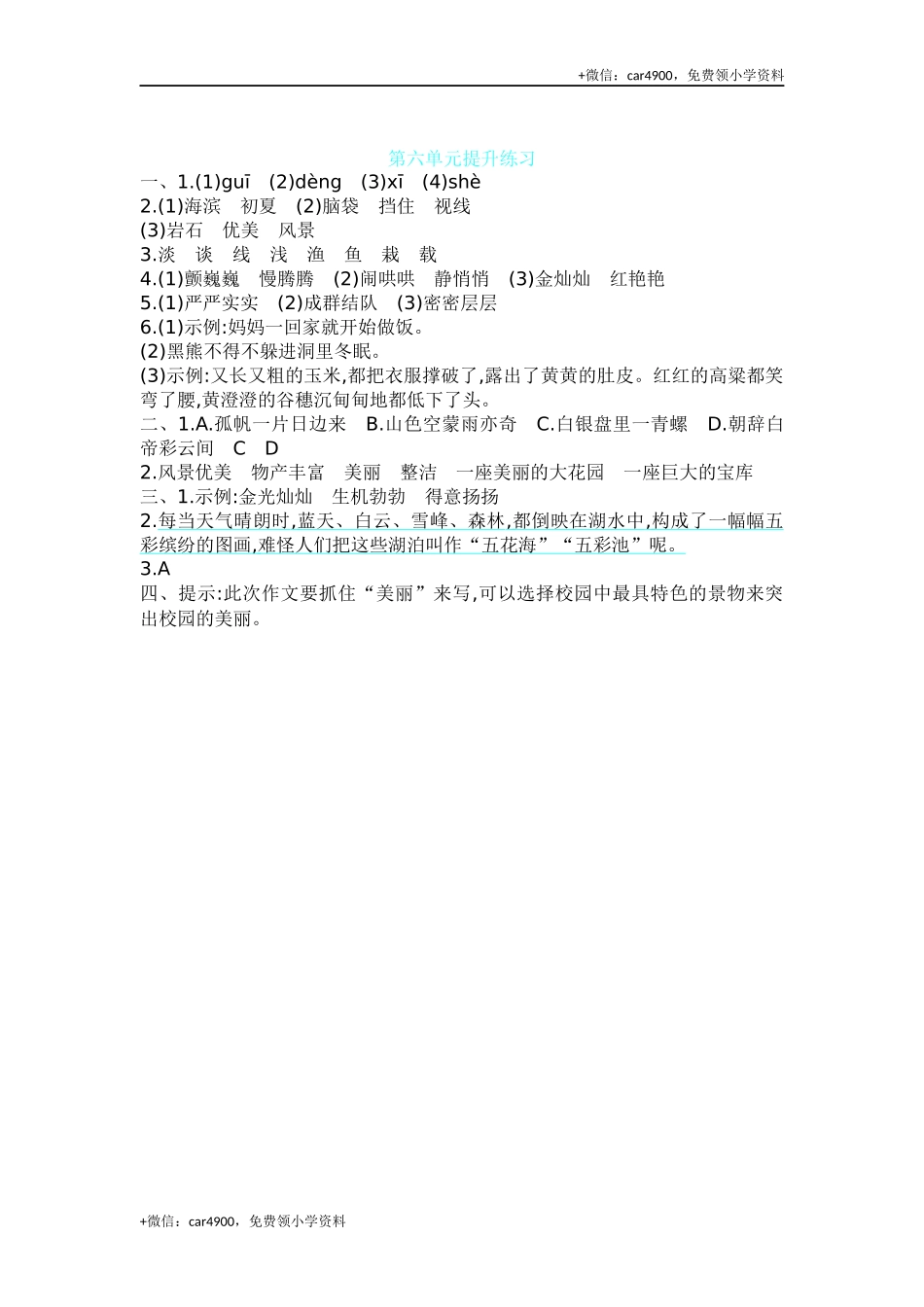 第六单元提升练习.docx_第3页