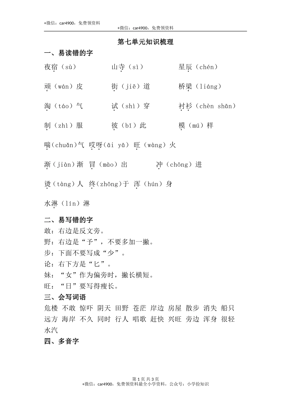 第7单元知识梳理 .doc_第1页