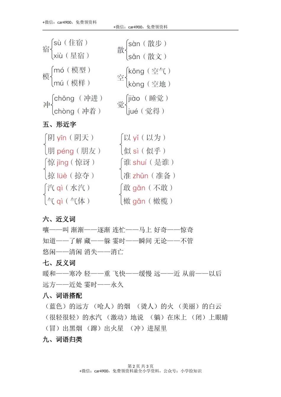 第7单元知识梳理 .doc_第2页