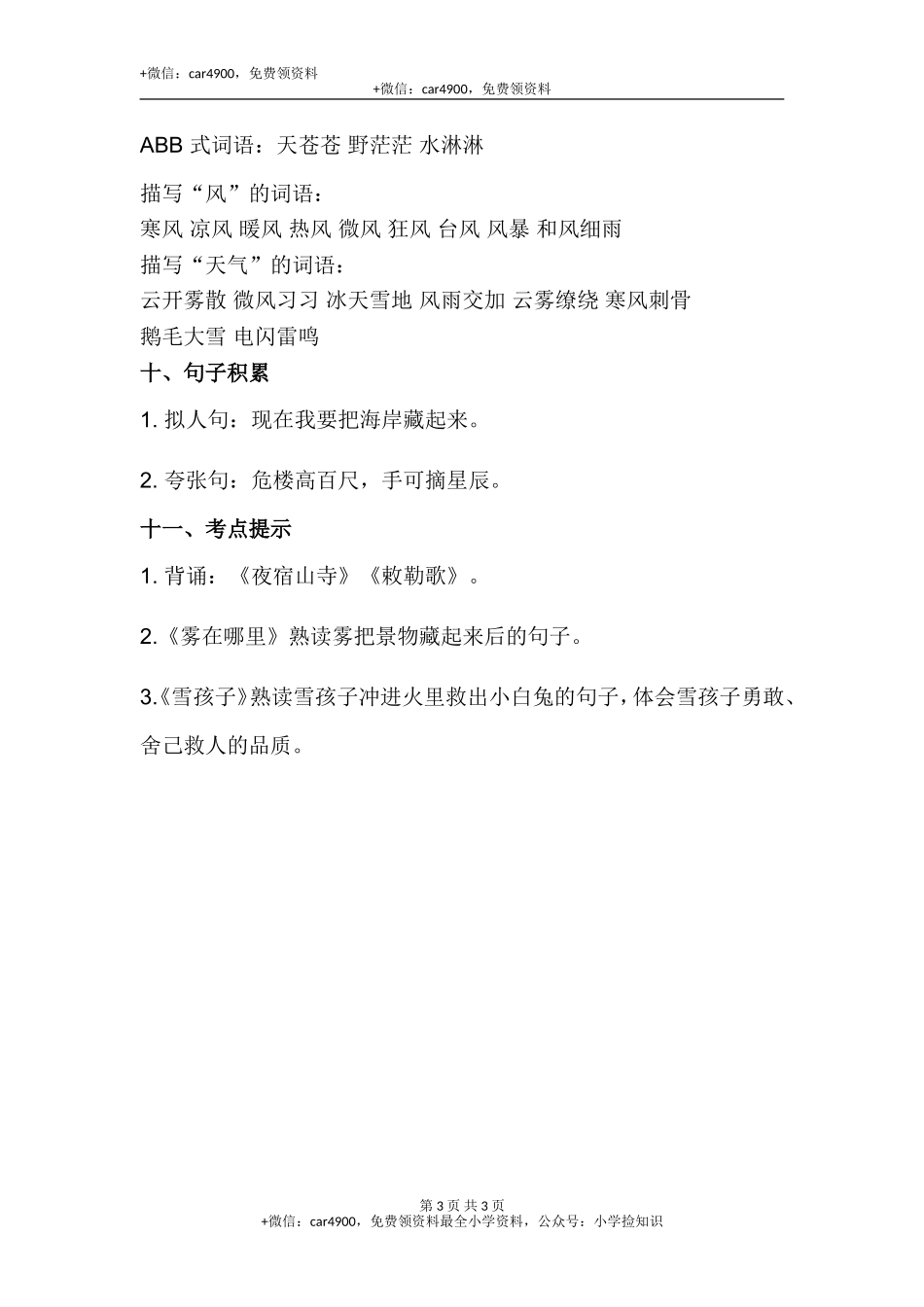 第7单元知识梳理 .doc_第3页